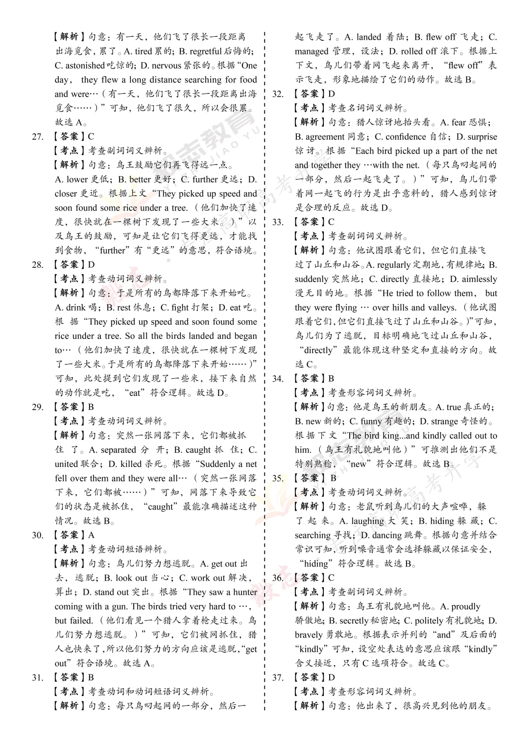 2020年高职高考真题,附加答案解析-第40张图片-四季读书网
