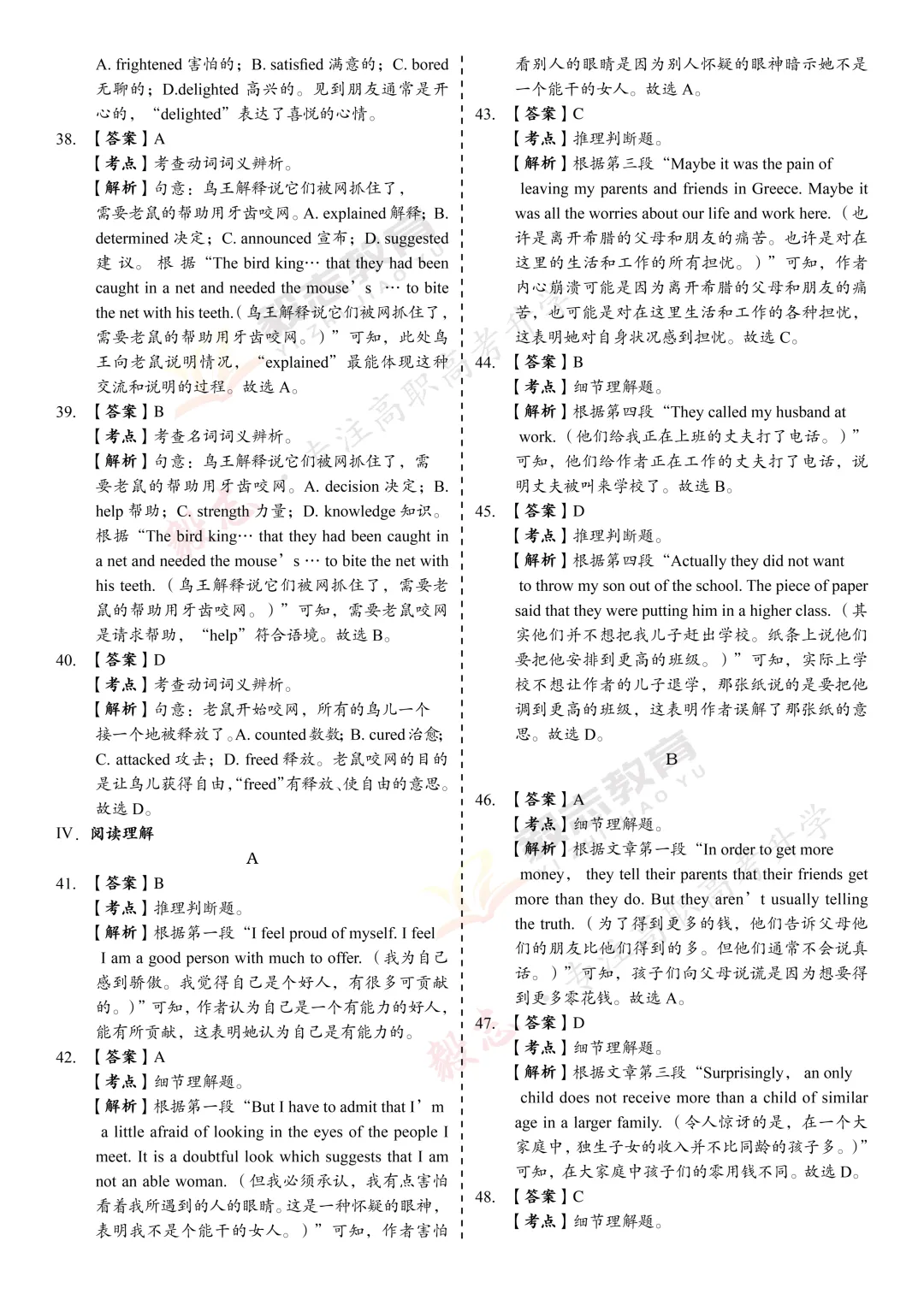 2020年高职高考真题,附加答案解析-第41张图片-四季读书网