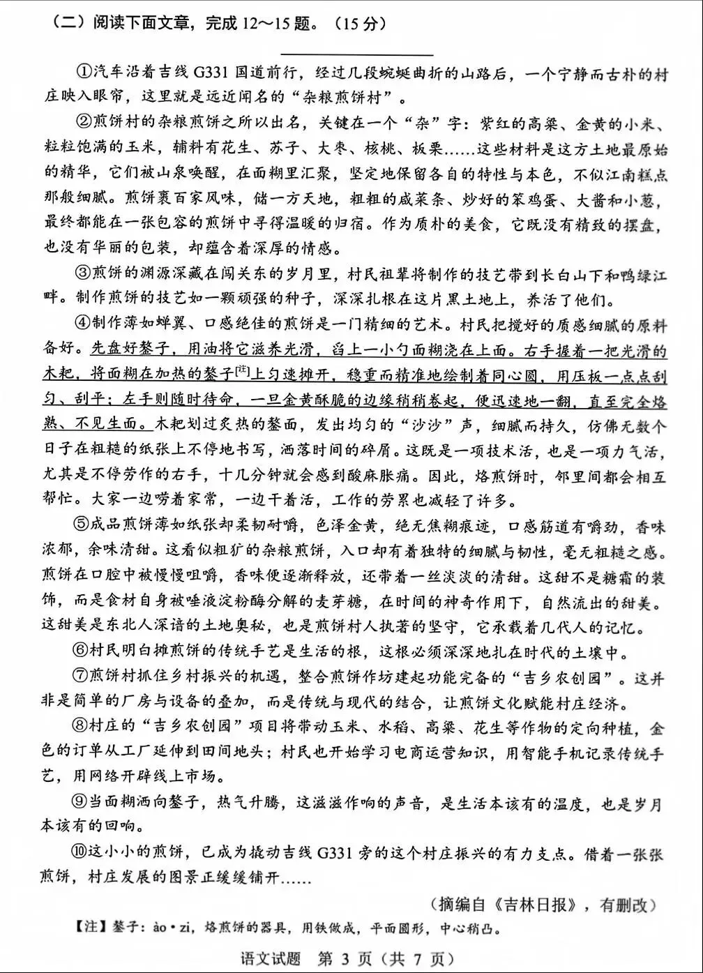 中考真题原卷:吉林省2026年中考全7学科试题(部分学科有答案)-第5张图片-四季读书网 中考真题原卷:吉林省2026年中考全7学科试题(部分学科有答案)-第5张图片-四季读书网