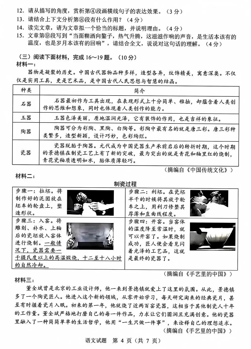 中考真题原卷:吉林省2026年中考全7学科试题(部分学科有答案)-第6张图片-四季读书网 中考真题原卷:吉林省2026年中考全7学科试题(部分学科有答案)-第6张图片-四季读书网