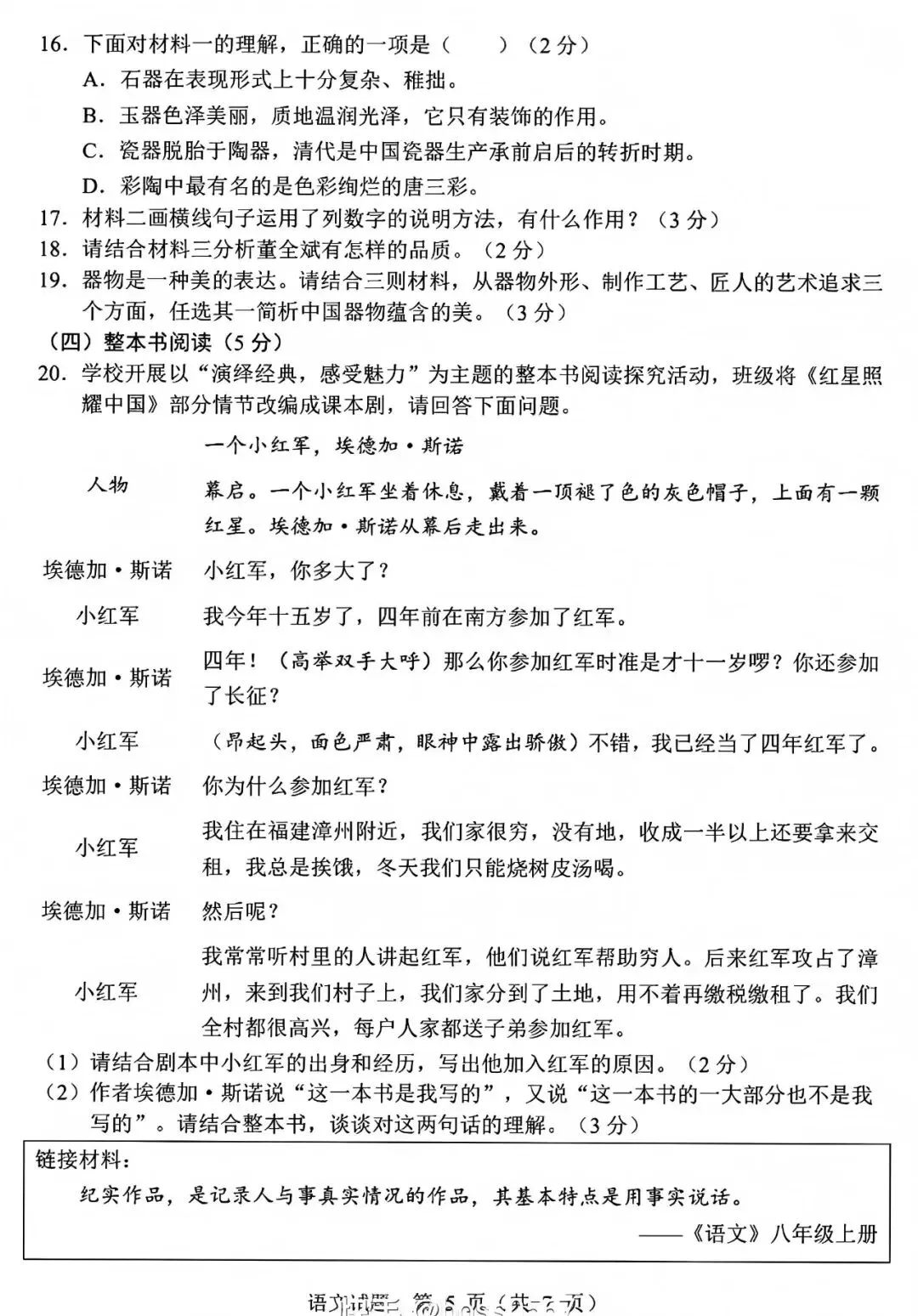 中考真题原卷:吉林省2026年中考全7学科试题(部分学科有答案)-第7张图片-四季读书网 中考真题原卷:吉林省2026年中考全7学科试题(部分学科有答案)-第7张图片-四季读书网