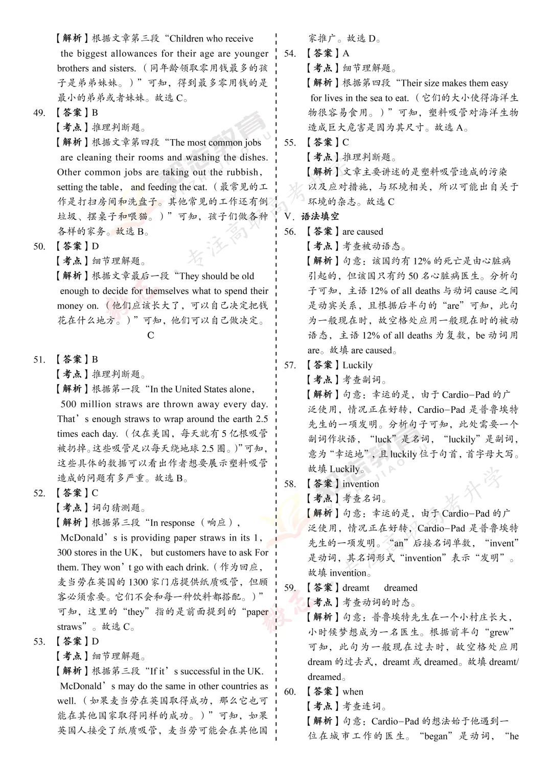 2020年高职高考真题,附加答案解析-第42张图片-四季读书网