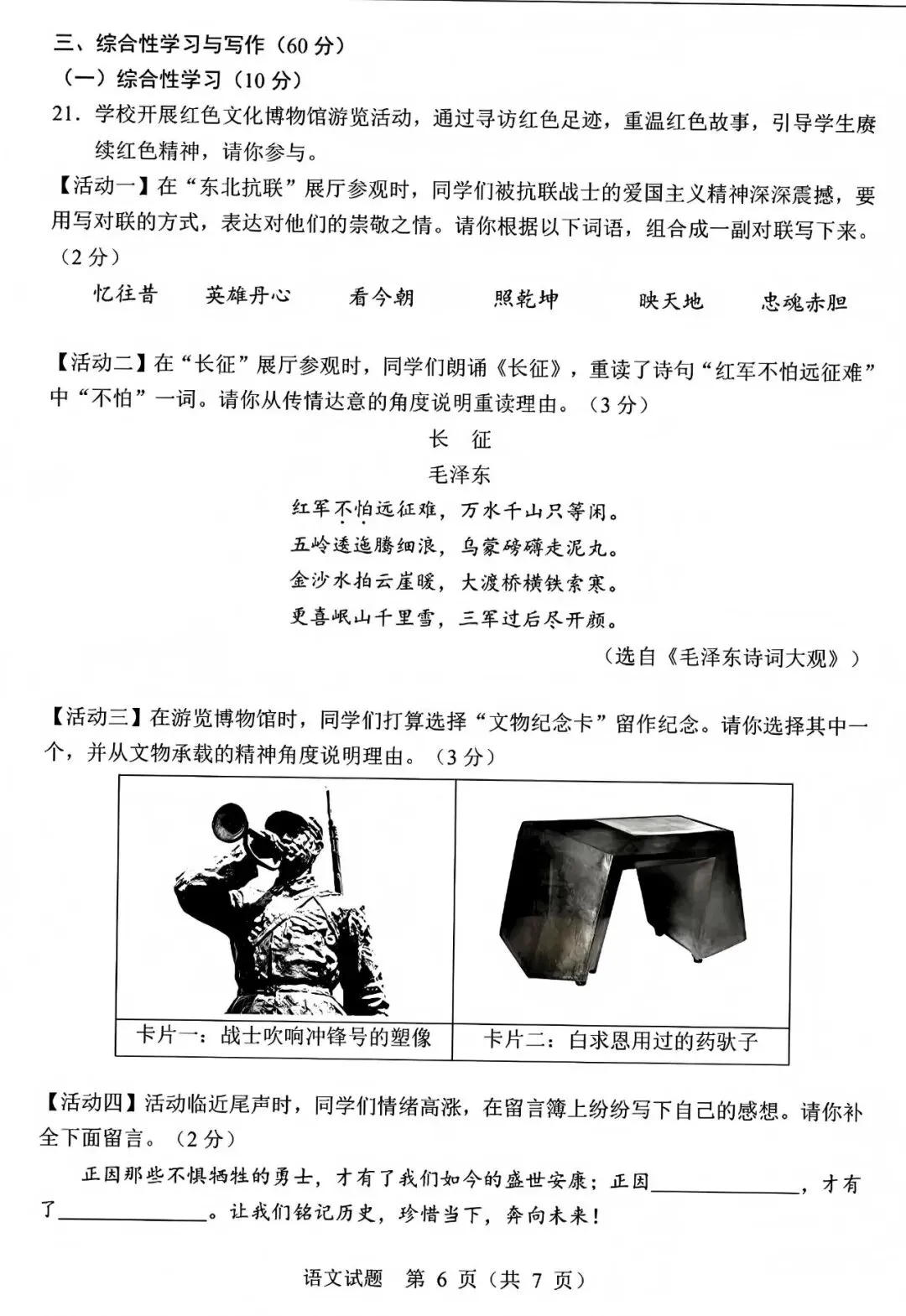 中考真题原卷:吉林省2026年中考全7学科试题(部分学科有答案)-第8张图片-四季读书网 中考真题原卷:吉林省2026年中考全7学科试题(部分学科有答案)-第8张图片-四季读书网