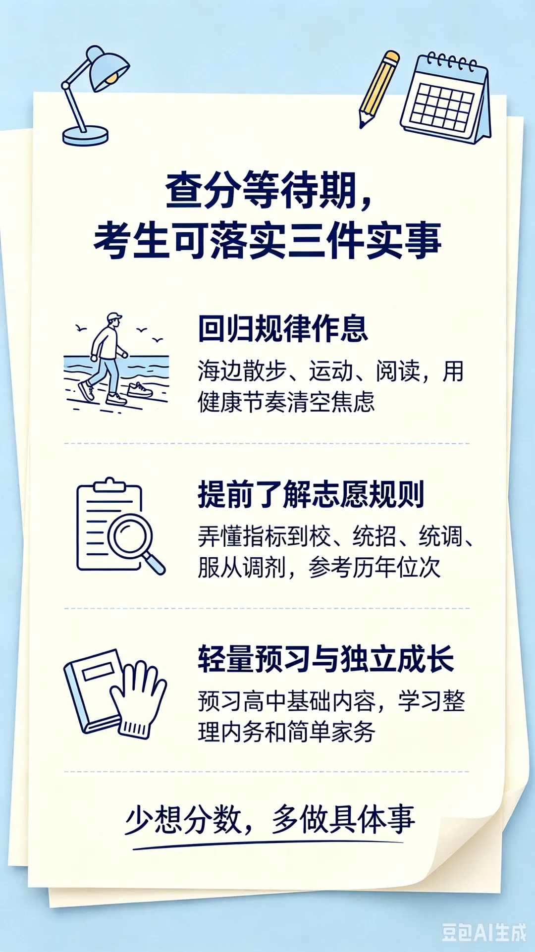 静待花开,心稳致远 ——2026 大连中考查分前心态指南与考情分析-第5张图片-四季读书网 静待花开,心稳致远 ——2026 大连中考查分前心态指南与考情分析-第5张图片-四季读书网