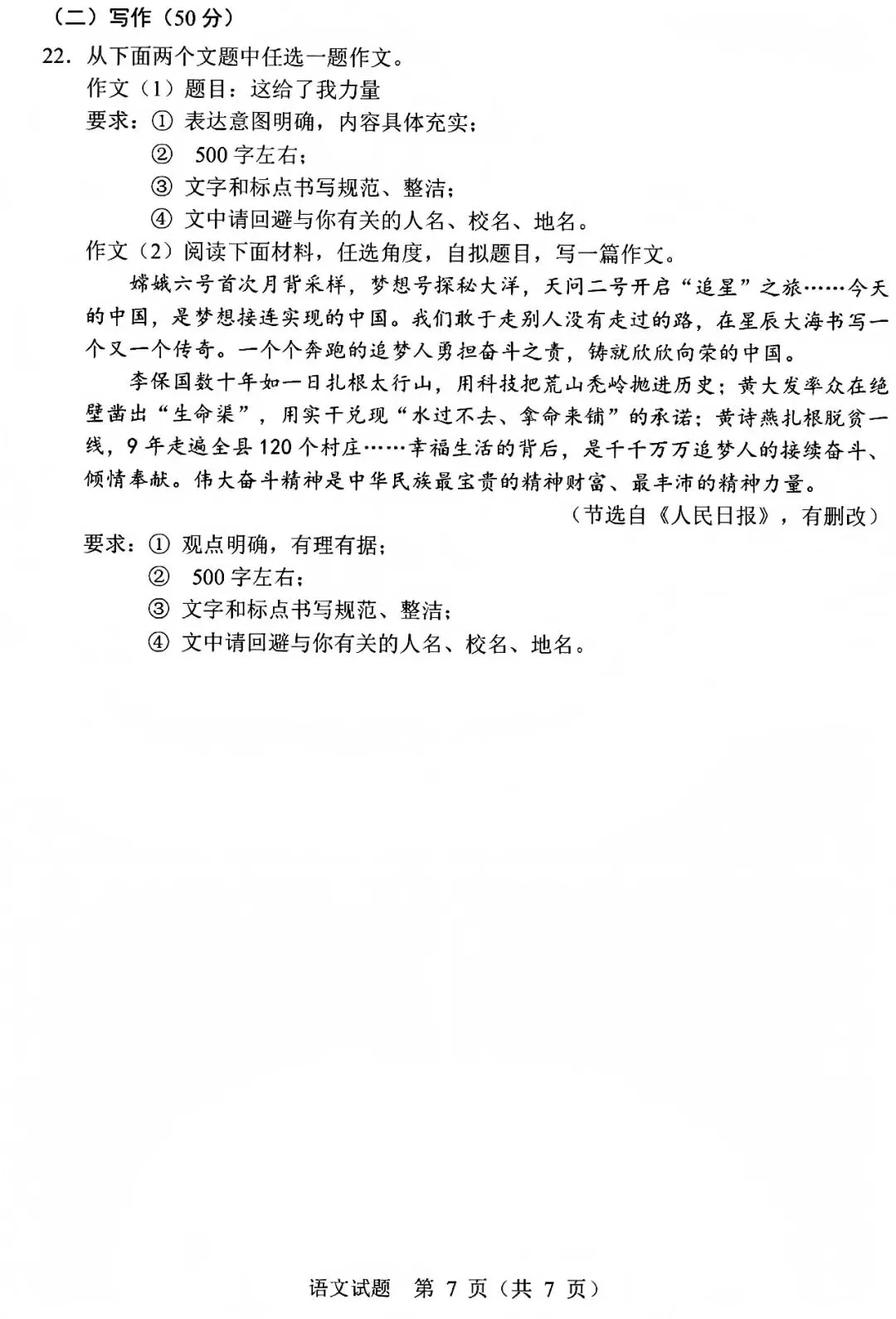 中考真题原卷:吉林省2026年中考全7学科试题(部分学科有答案)-第9张图片-四季读书网 中考真题原卷:吉林省2026年中考全7学科试题(部分学科有答案)-第9张图片-四季读书网