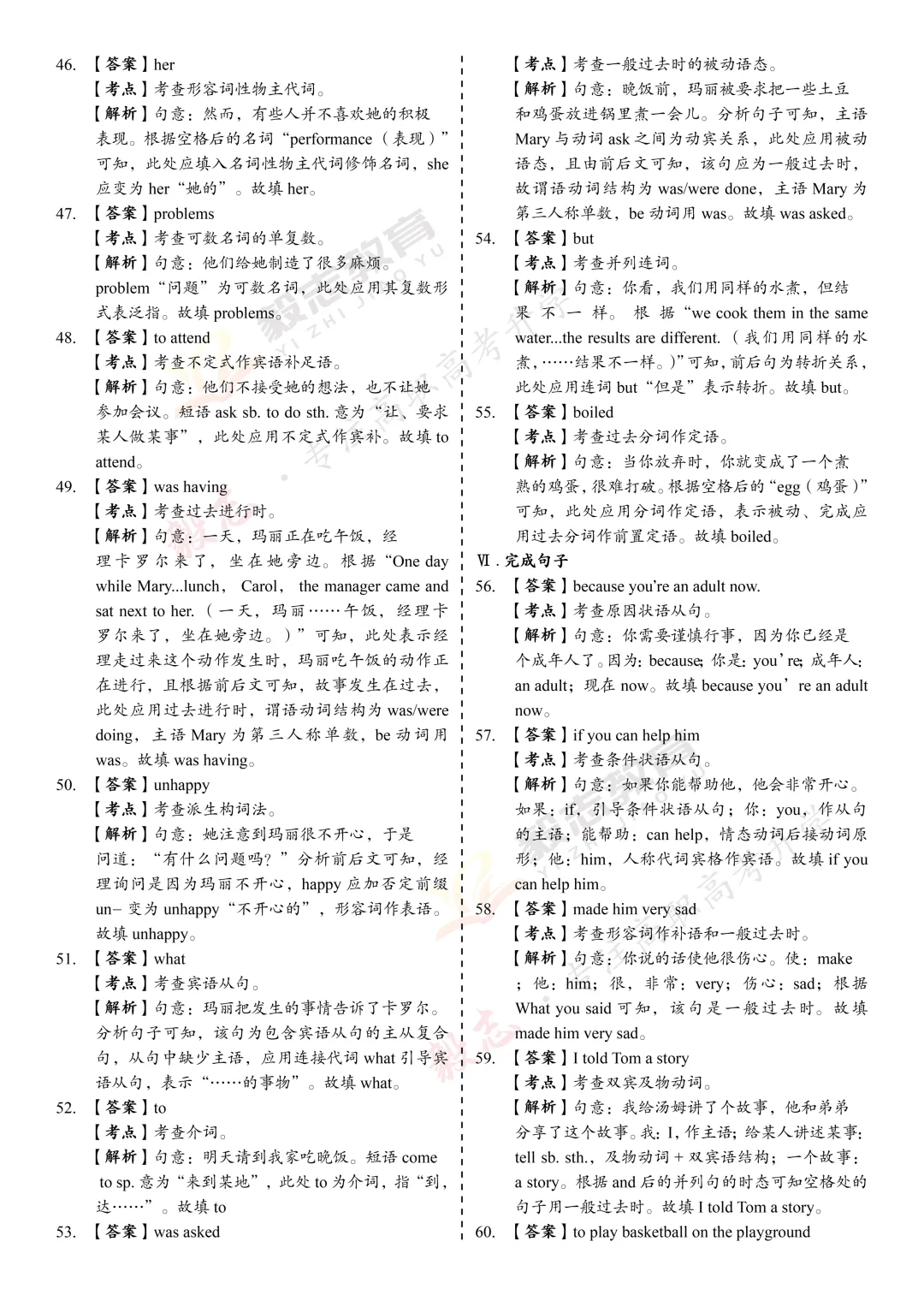2024年高职高考真题,附加答案解析-第42张图片-四季读书网