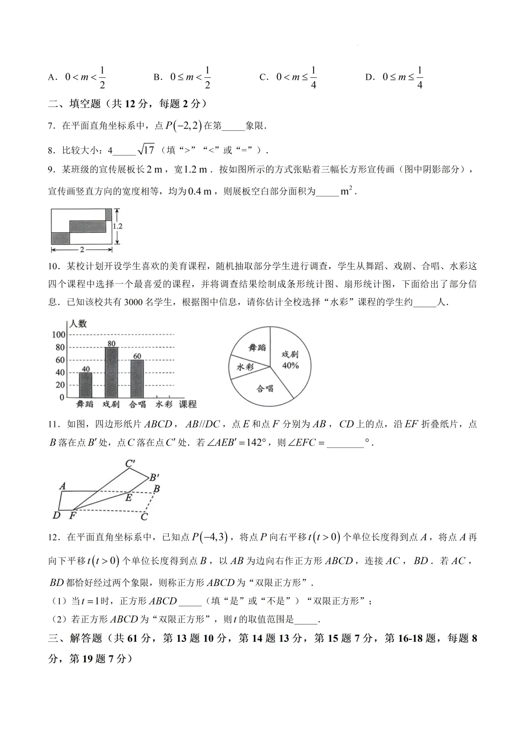 北京市西城区七年级数学期末试卷(2026.7)-第2张图片-四季读书网