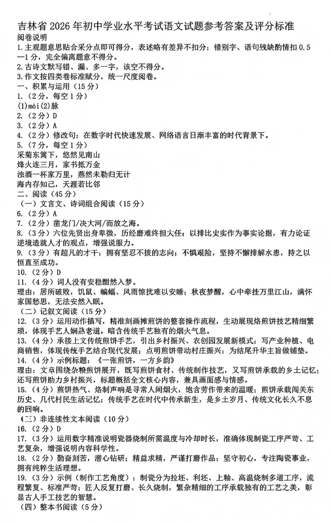 中考真题原卷:吉林省2026年中考全7学科试题(部分学科有答案)-第10张图片-四季读书网 中考真题原卷:吉林省2026年中考全7学科试题(部分学科有答案)-第10张图片-四季读书网