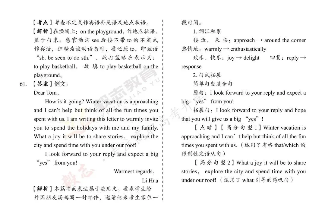 2024年高职高考真题,附加答案解析-第43张图片-四季读书网