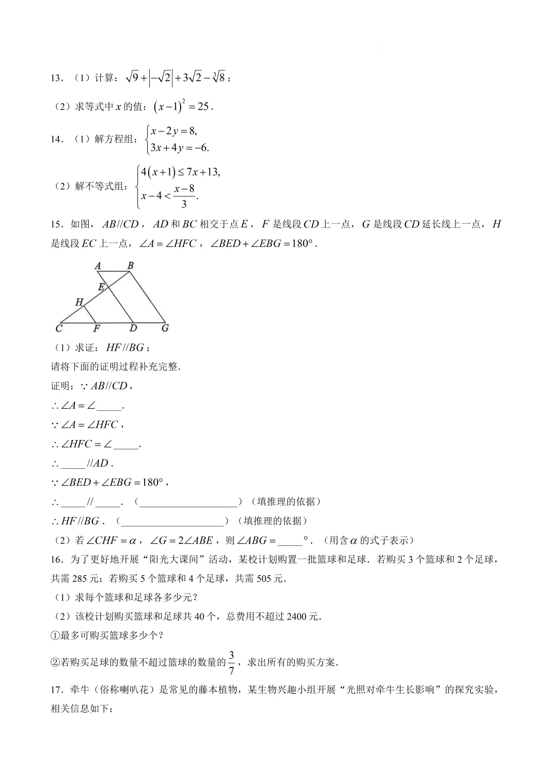 北京市西城区七年级数学期末试卷(2026.7)-第3张图片-四季读书网