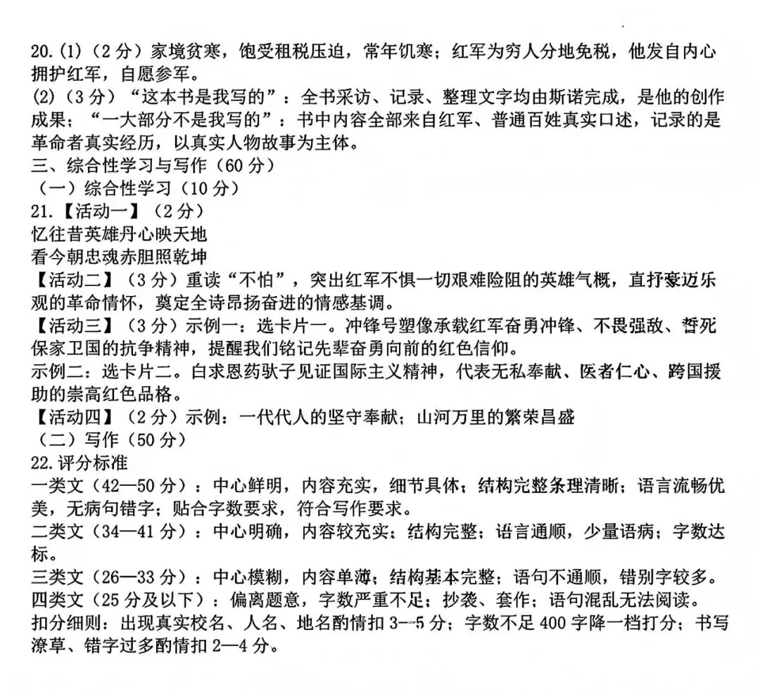 中考真题原卷:吉林省2026年中考全7学科试题(部分学科有答案)-第11张图片-四季读书网 中考真题原卷:吉林省2026年中考全7学科试题(部分学科有答案)-第11张图片-四季读书网