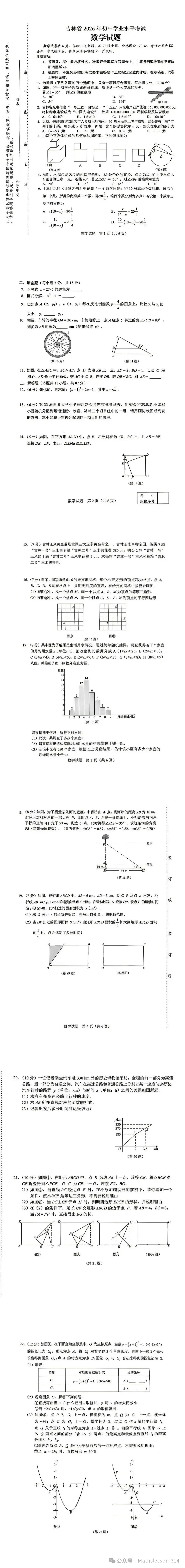 中考真题原卷:吉林省2026年中考全7学科试题(部分学科有答案)-第12张图片-四季读书网 中考真题原卷:吉林省2026年中考全7学科试题(部分学科有答案)-第12张图片-四季读书网