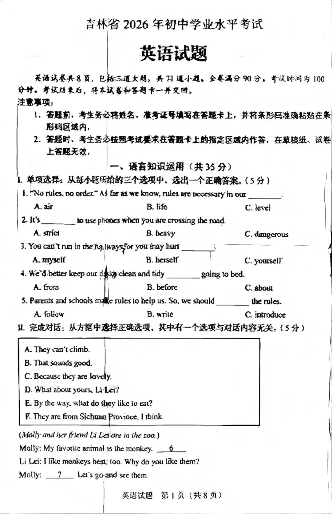 中考真题原卷:吉林省2026年中考全7学科试题(部分学科有答案)-第13张图片-四季读书网 中考真题原卷:吉林省2026年中考全7学科试题(部分学科有答案)-第13张图片-四季读书网
