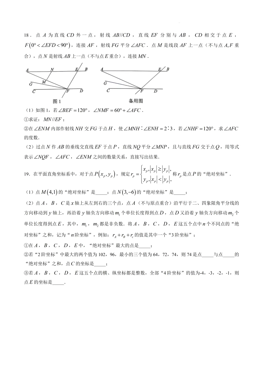北京市西城区七年级数学期末试卷(2026.7)-第5张图片-四季读书网