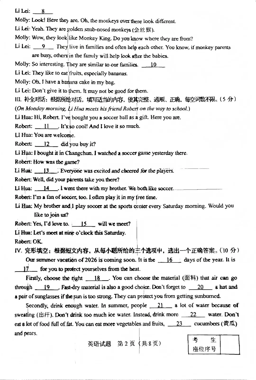 中考真题原卷:吉林省2026年中考全7学科试题(部分学科有答案)-第14张图片-四季读书网 中考真题原卷:吉林省2026年中考全7学科试题(部分学科有答案)-第14张图片-四季读书网