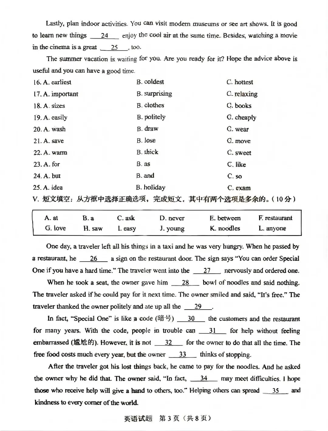 中考真题原卷:吉林省2026年中考全7学科试题(部分学科有答案)-第15张图片-四季读书网 中考真题原卷:吉林省2026年中考全7学科试题(部分学科有答案)-第15张图片-四季读书网