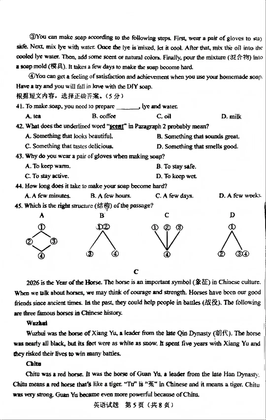 中考真题原卷:吉林省2026年中考全7学科试题(部分学科有答案)-第17张图片-四季读书网 中考真题原卷:吉林省2026年中考全7学科试题(部分学科有答案)-第17张图片-四季读书网