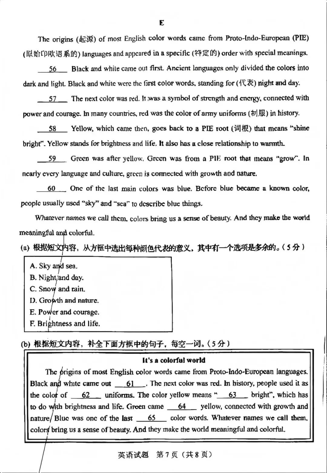 中考真题原卷:吉林省2026年中考全7学科试题(部分学科有答案)-第19张图片-四季读书网 中考真题原卷:吉林省2026年中考全7学科试题(部分学科有答案)-第19张图片-四季读书网