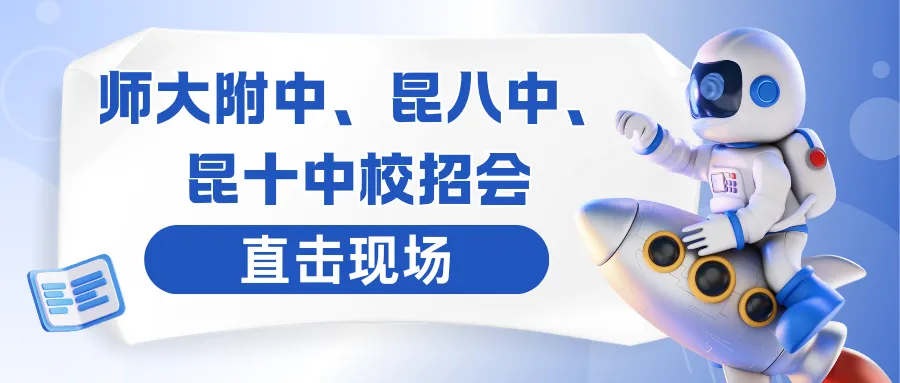 关注 | 中考670分左右应该报考哪所高中?师大附中、昆八中、昆十中报考要求让你一文看懂-第2张图片-四季读书网 关注 | 中考670分左右应该报考哪所高中?师大附中、昆八中、昆十中报考要求让你一文看懂-第2张图片-四季读书网