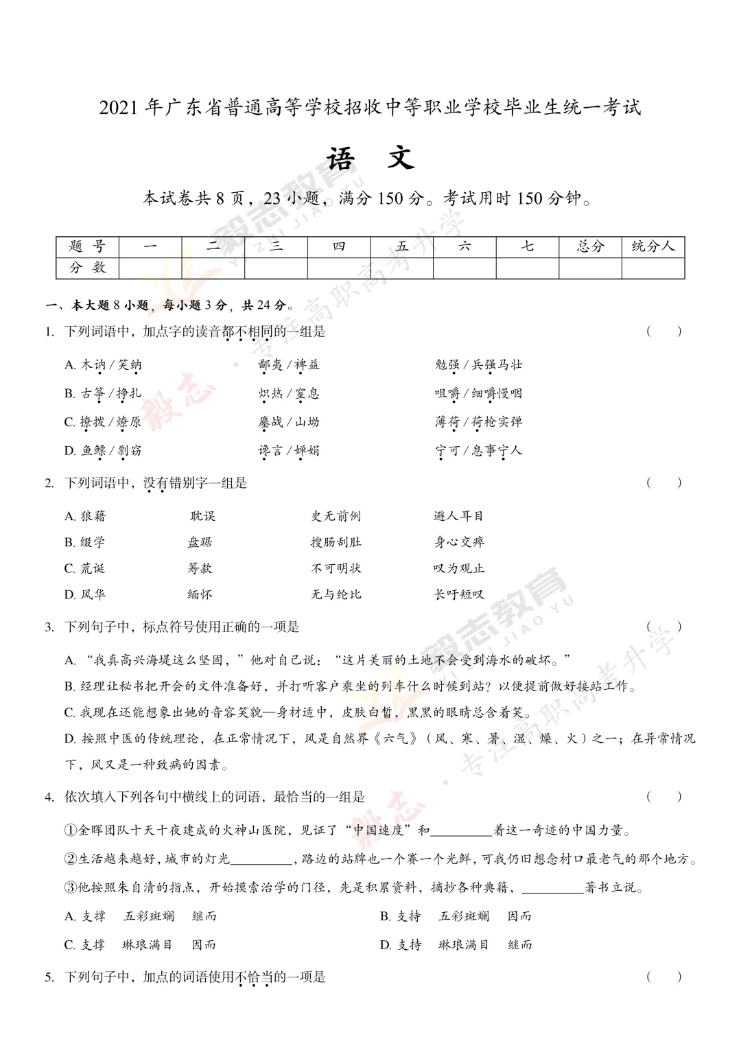 2021年高职高考真题,附加答案解析-第4张图片-四季读书网
