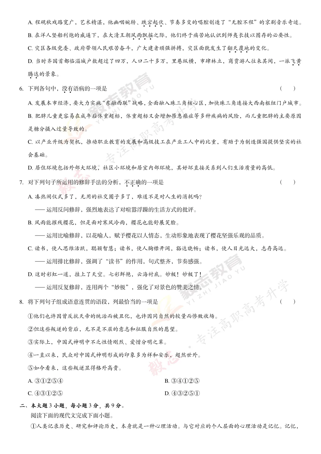 2021年高职高考真题,附加答案解析-第5张图片-四季读书网