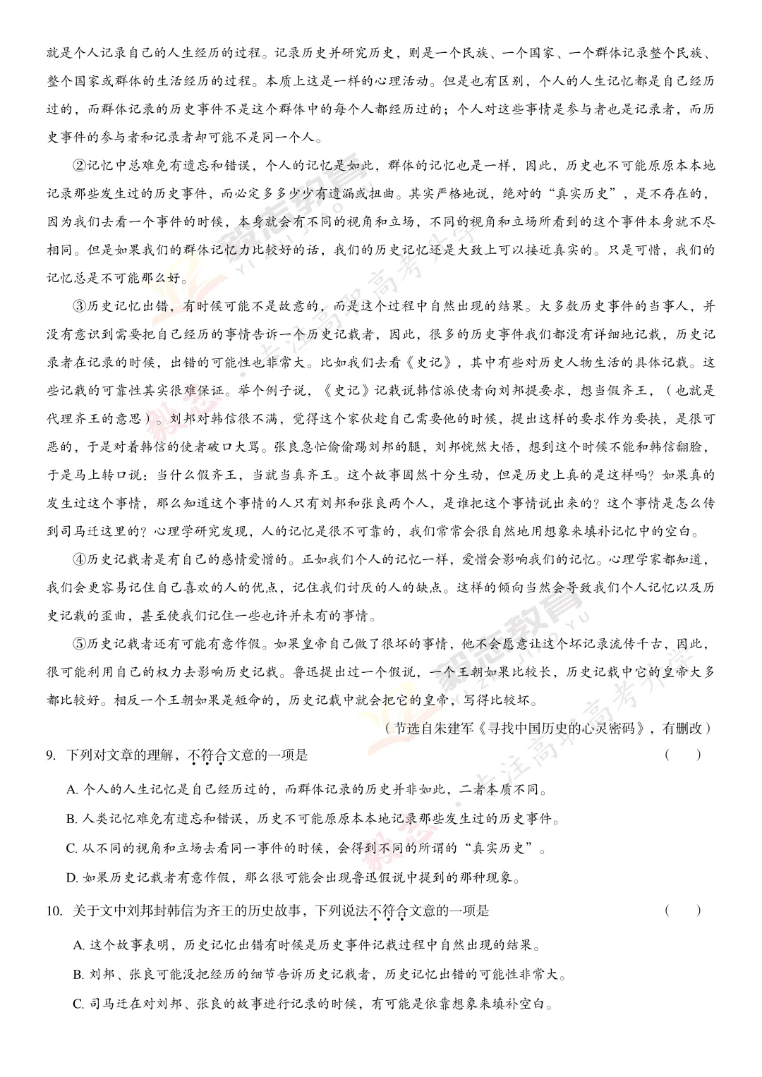 2021年高职高考真题,附加答案解析-第6张图片-四季读书网
