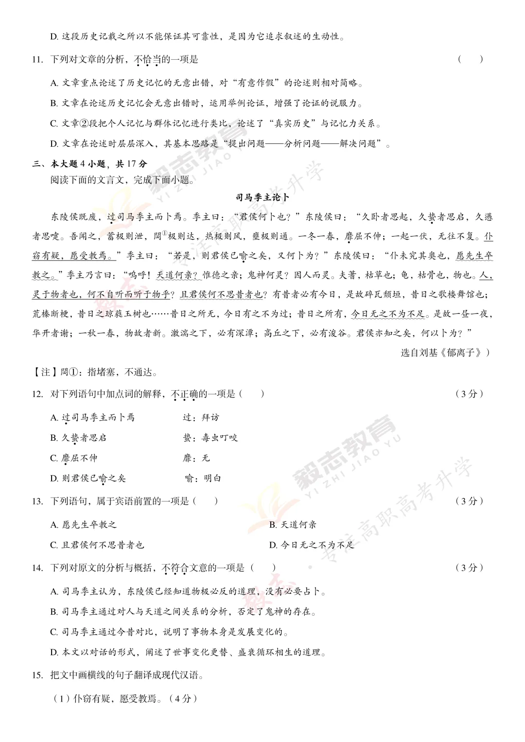 2021年高职高考真题,附加答案解析-第7张图片-四季读书网
