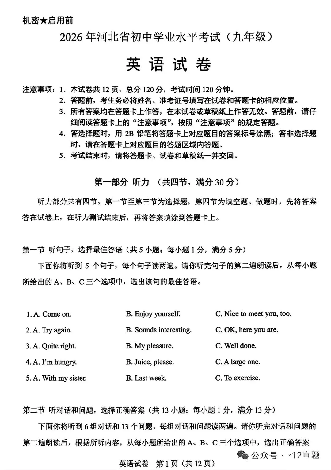 2026中考英语真题32:河北英语-第1张图片-四季读书网