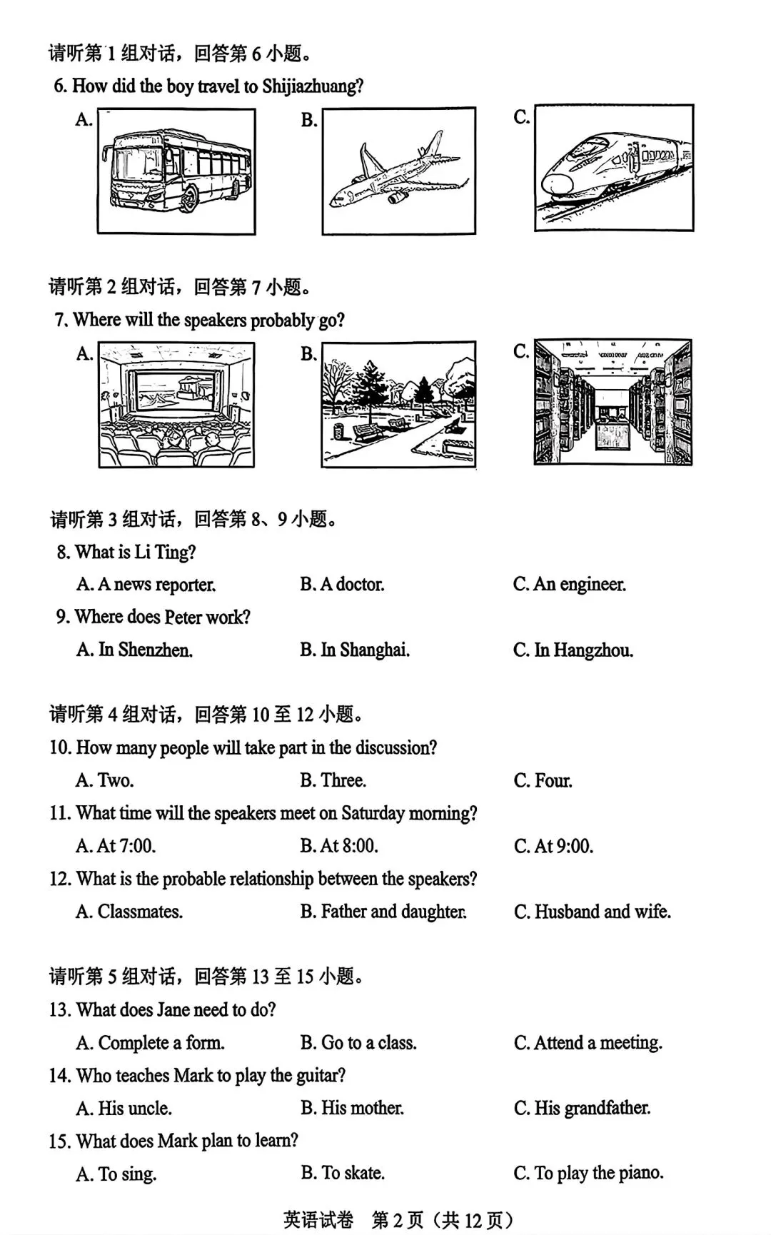 2026中考英语真题32:河北英语-第2张图片-四季读书网