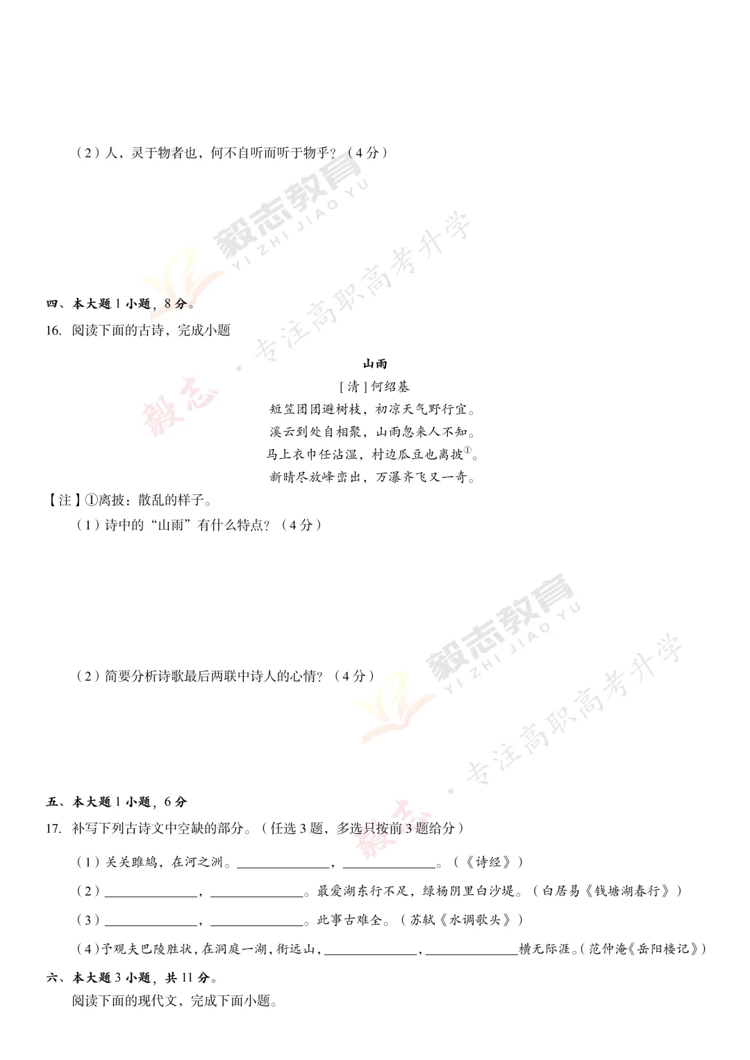 2021年高职高考真题,附加答案解析-第8张图片-四季读书网