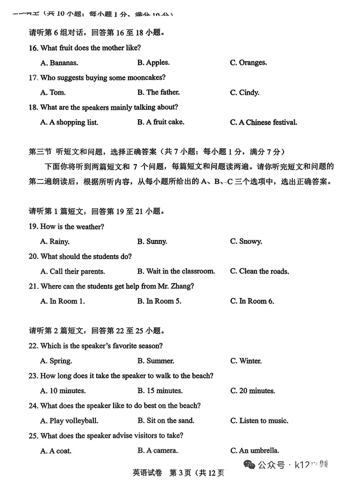 2026中考英语真题32:河北英语-第3张图片-四季读书网