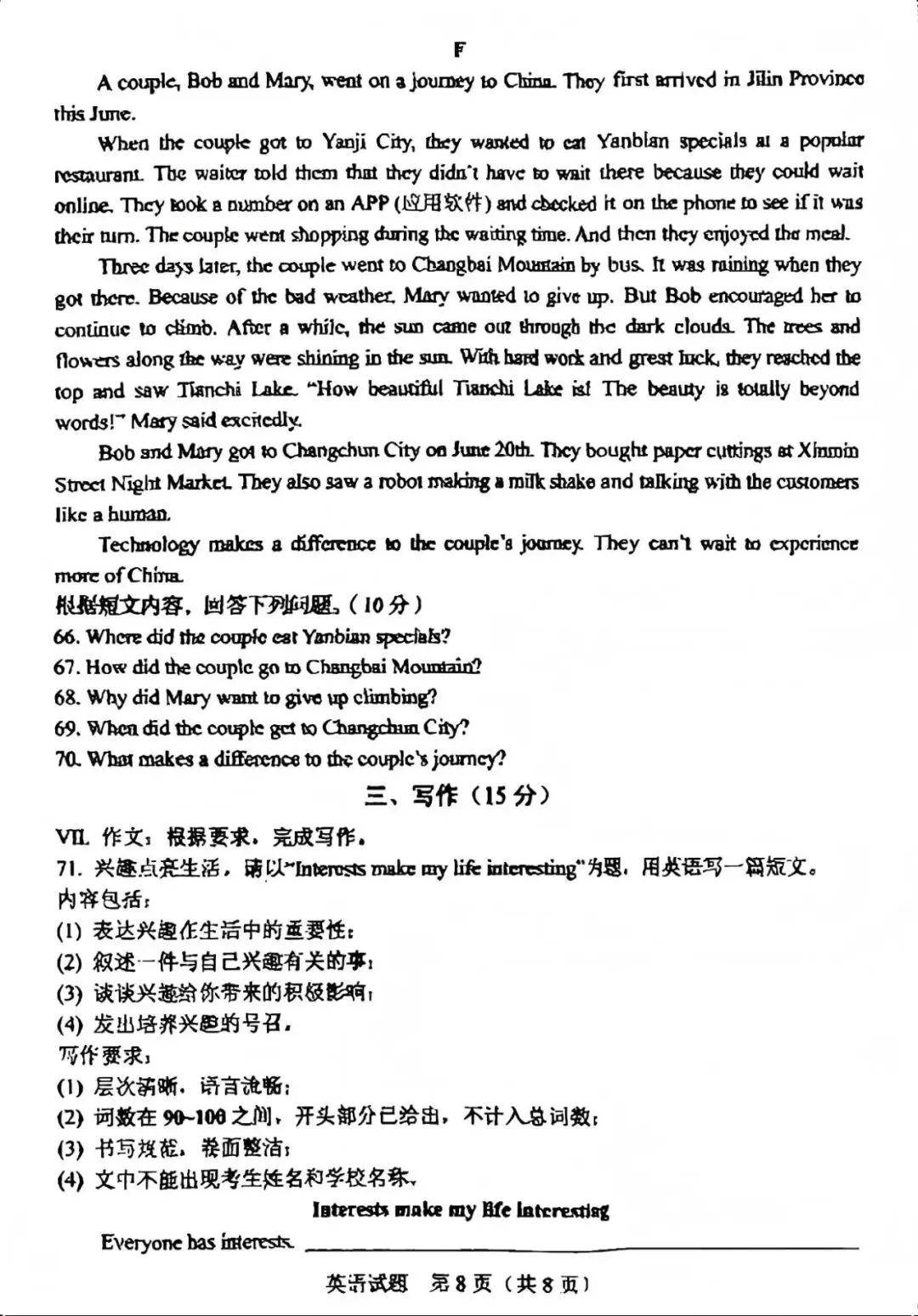 中考真题原卷:吉林省2026年中考全7学科试题(部分学科有答案)-第20张图片-四季读书网 中考真题原卷:吉林省2026年中考全7学科试题(部分学科有答案)-第20张图片-四季读书网