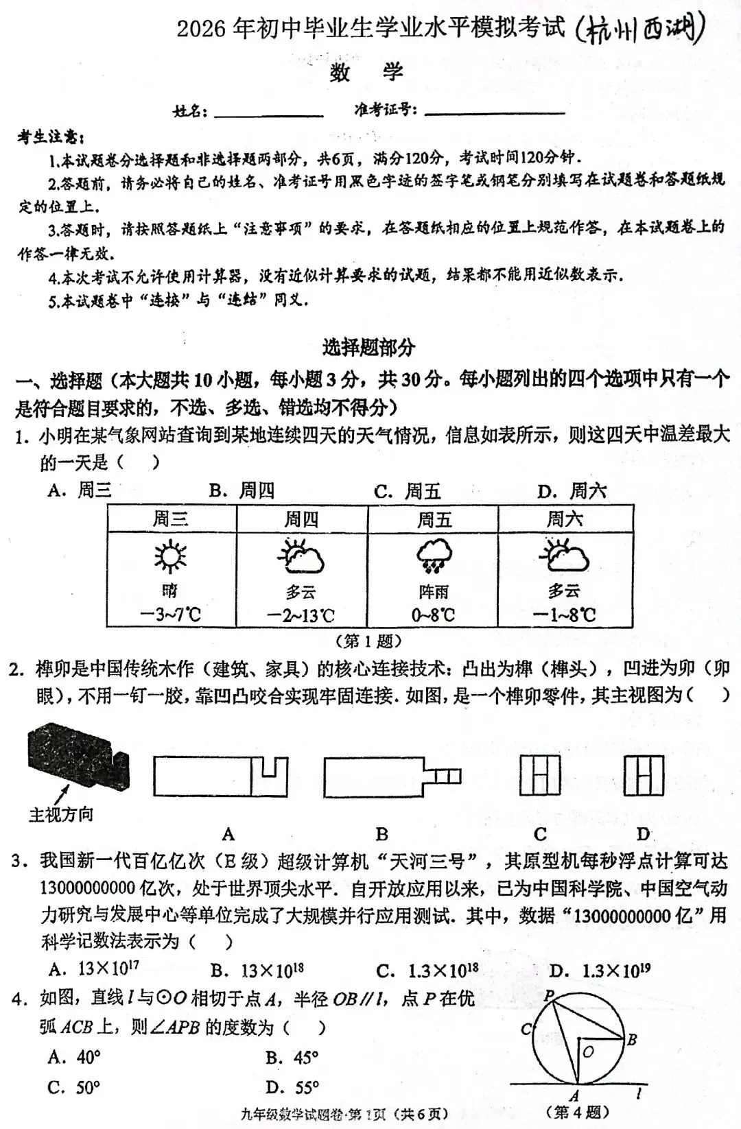 2026年初中毕业生学业水平模拟考试-第5张图片-四季读书网 2026年初中毕业生学业水平模拟考试-第5张图片-四季读书网