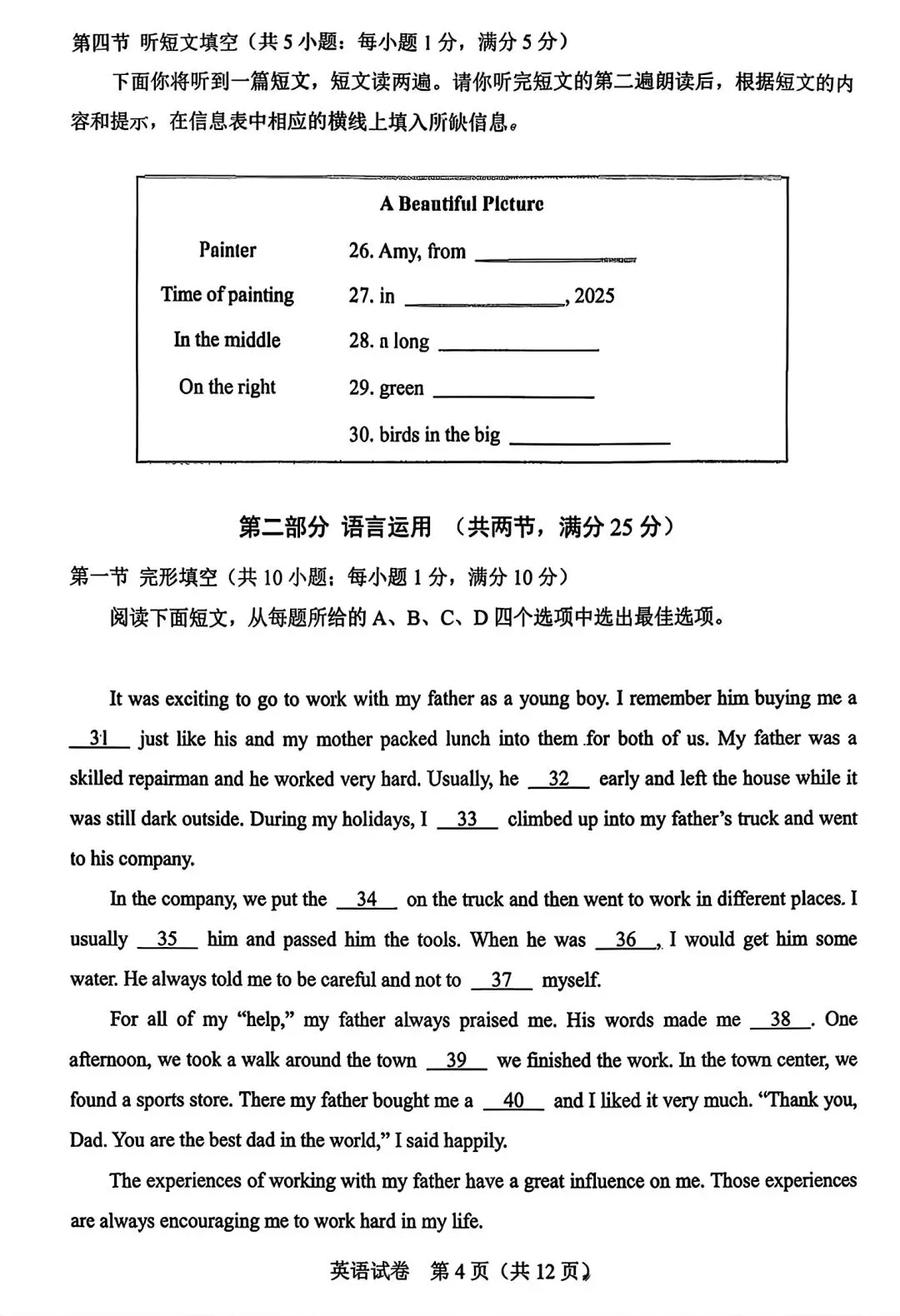 2026中考英语真题32:河北英语-第4张图片-四季读书网