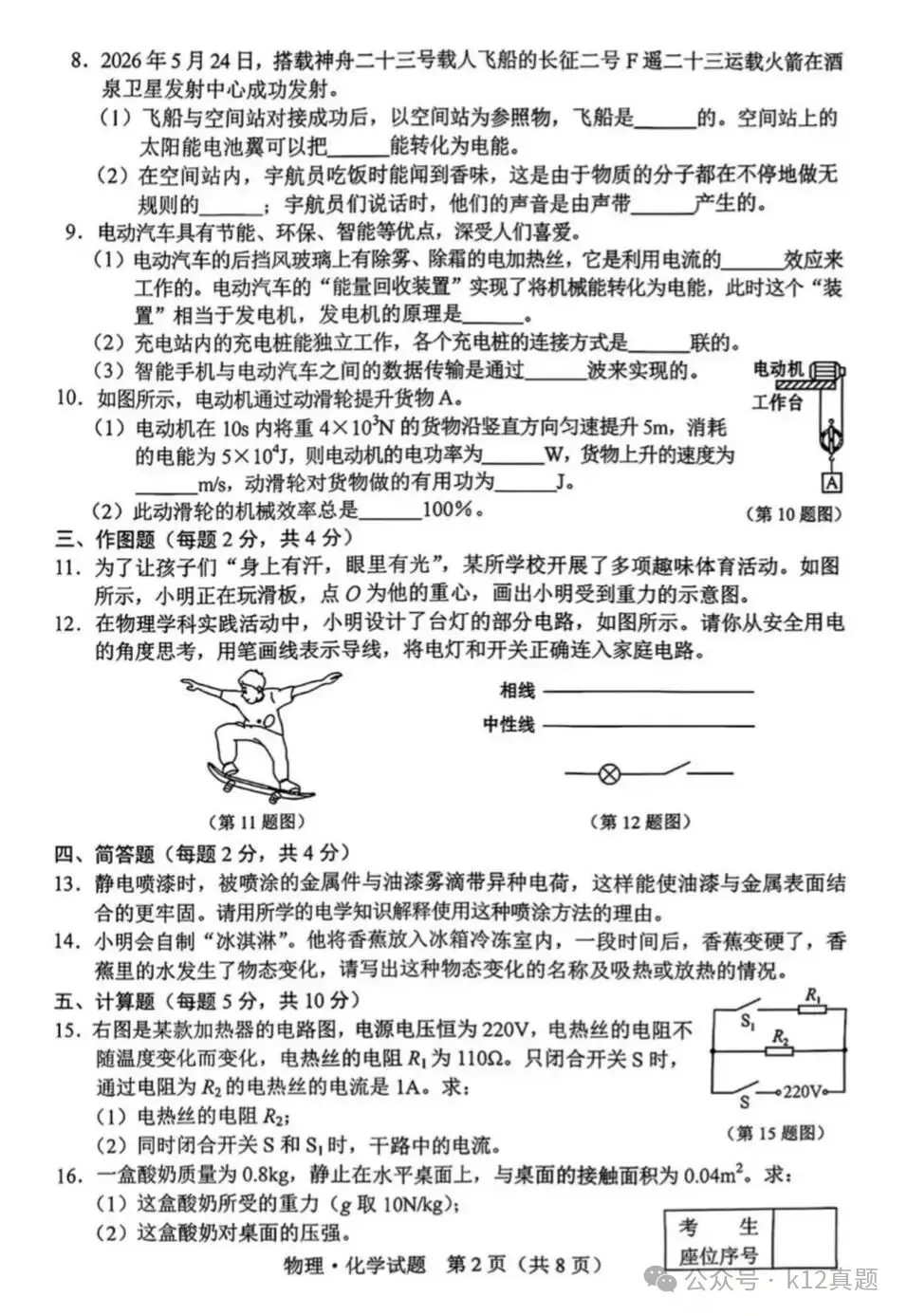 中考真题原卷:吉林省2026年中考全7学科试题(部分学科有答案)-第22张图片-四季读书网 中考真题原卷:吉林省2026年中考全7学科试题(部分学科有答案)-第22张图片-四季读书网