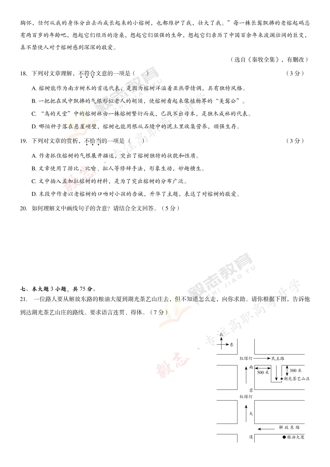 2021年高职高考真题,附加答案解析-第10张图片-四季读书网