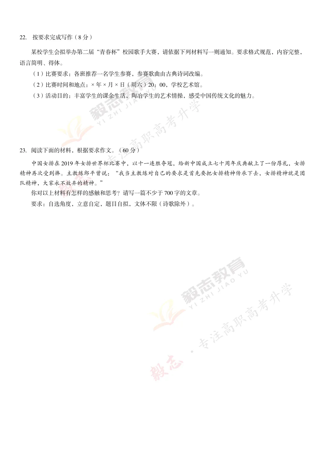 2021年高职高考真题,附加答案解析-第11张图片-四季读书网