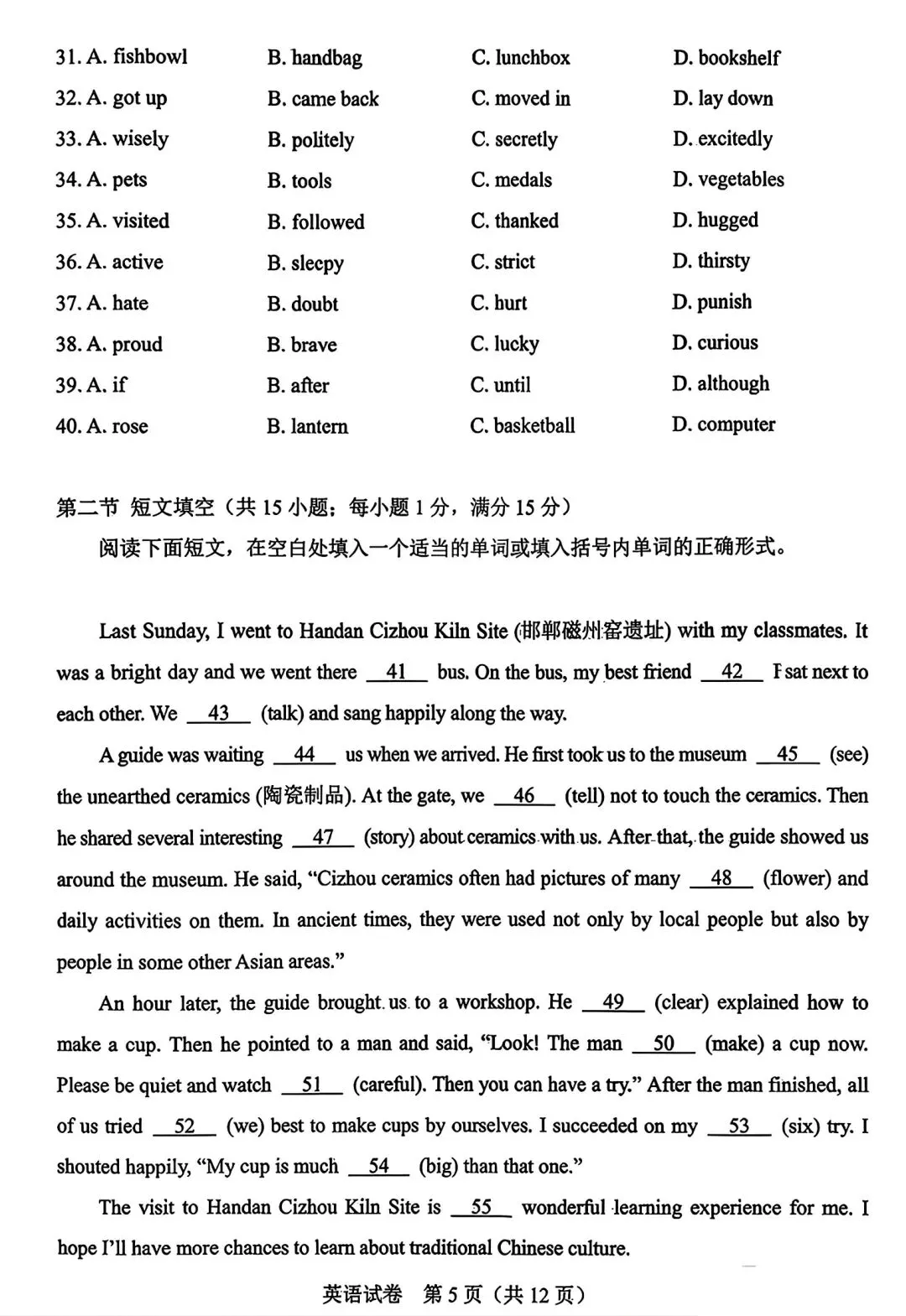 2026中考英语真题32:河北英语-第5张图片-四季读书网