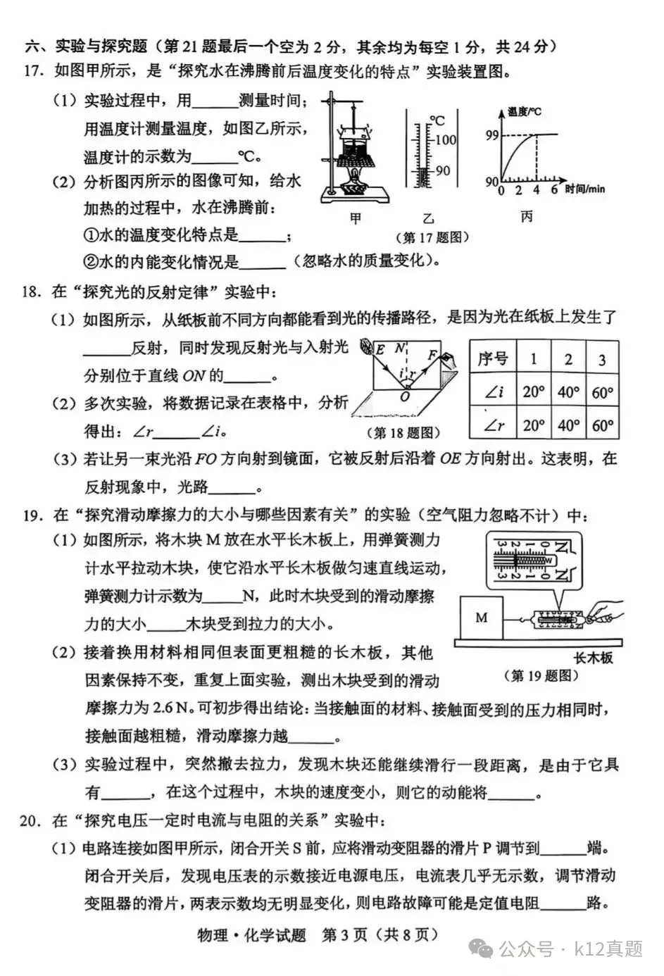 中考真题原卷:吉林省2026年中考全7学科试题(部分学科有答案)-第23张图片-四季读书网 中考真题原卷:吉林省2026年中考全7学科试题(部分学科有答案)-第23张图片-四季读书网