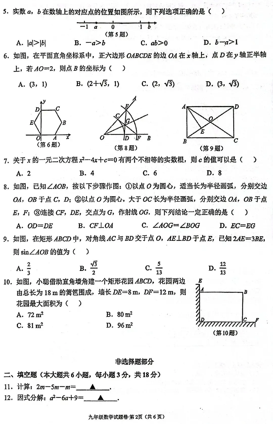 2026年初中毕业生学业水平模拟考试-第6张图片-四季读书网 2026年初中毕业生学业水平模拟考试-第6张图片-四季读书网