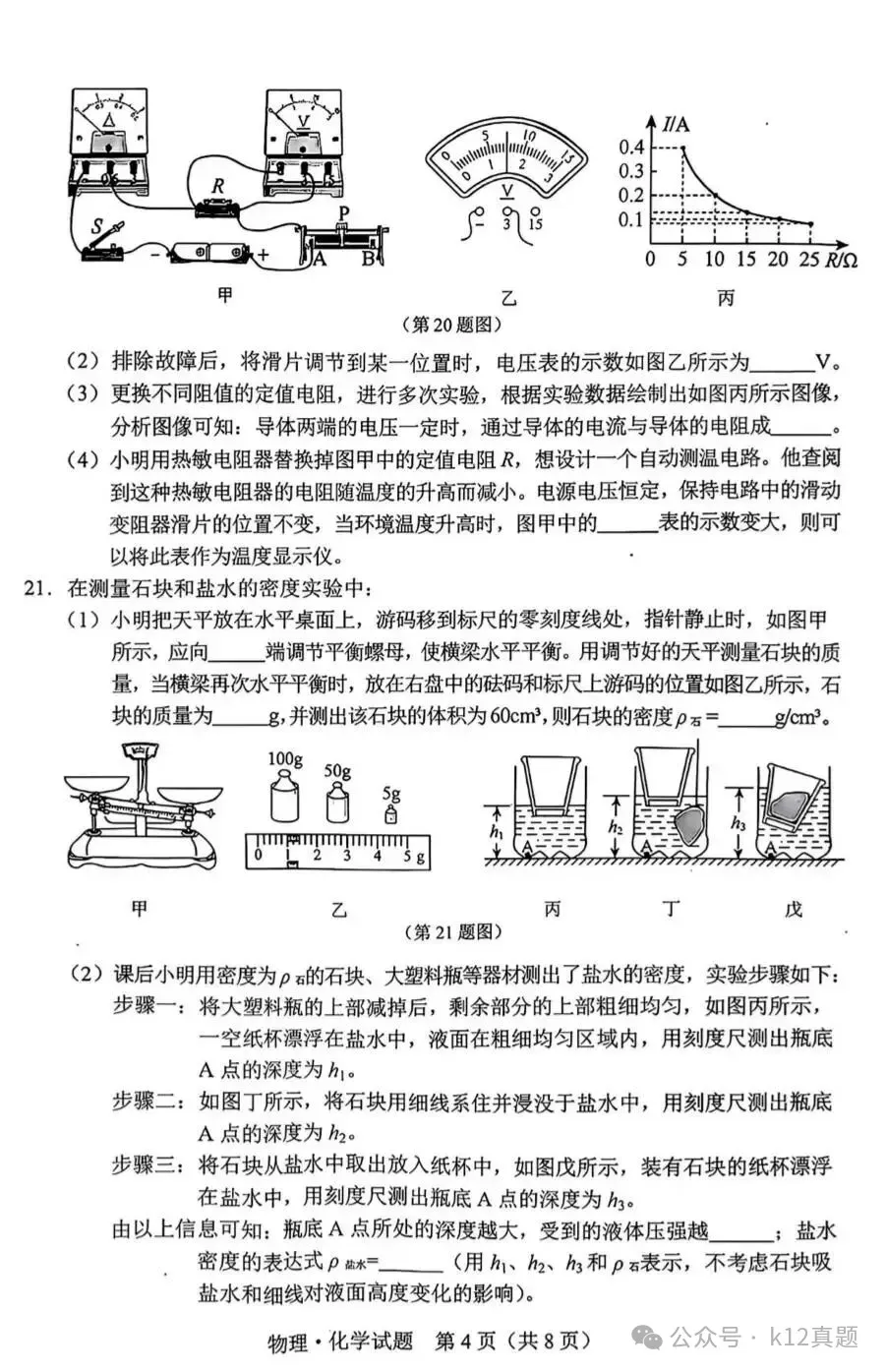 中考真题原卷:吉林省2026年中考全7学科试题(部分学科有答案)-第24张图片-四季读书网 中考真题原卷:吉林省2026年中考全7学科试题(部分学科有答案)-第24张图片-四季读书网