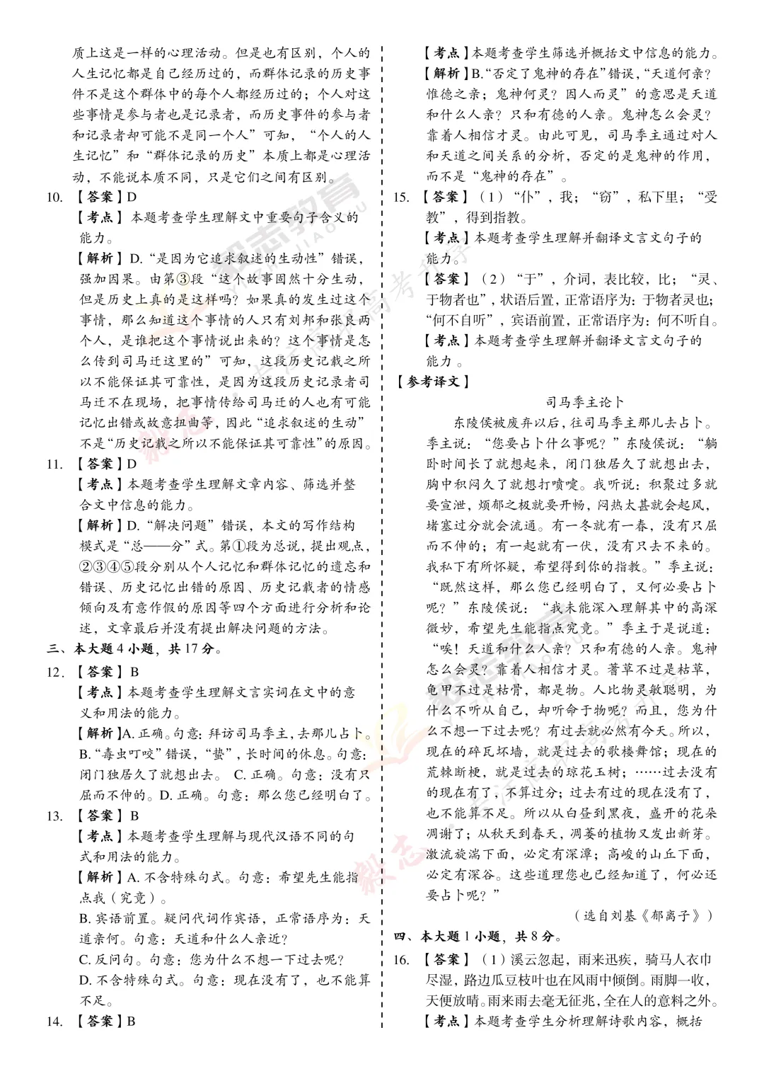 2021年高职高考真题,附加答案解析-第14张图片-四季读书网