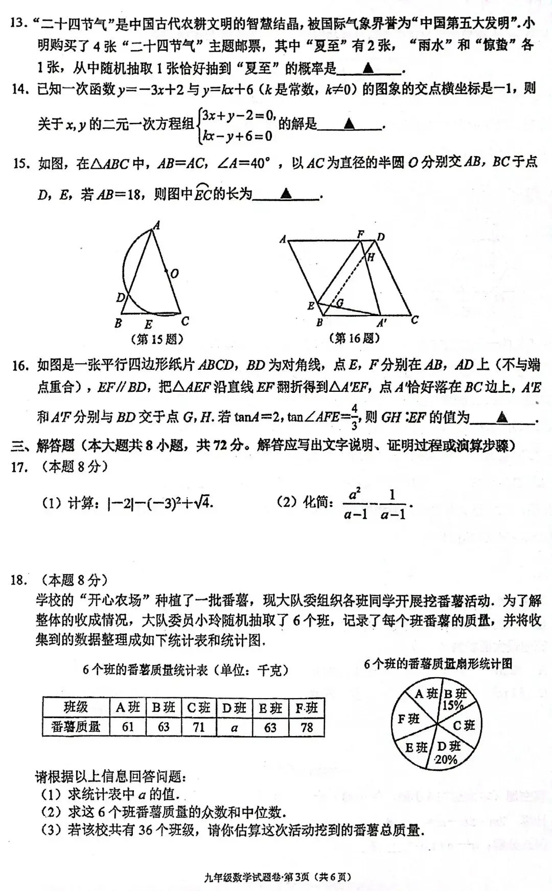 2026年初中毕业生学业水平模拟考试-第7张图片-四季读书网 2026年初中毕业生学业水平模拟考试-第7张图片-四季读书网