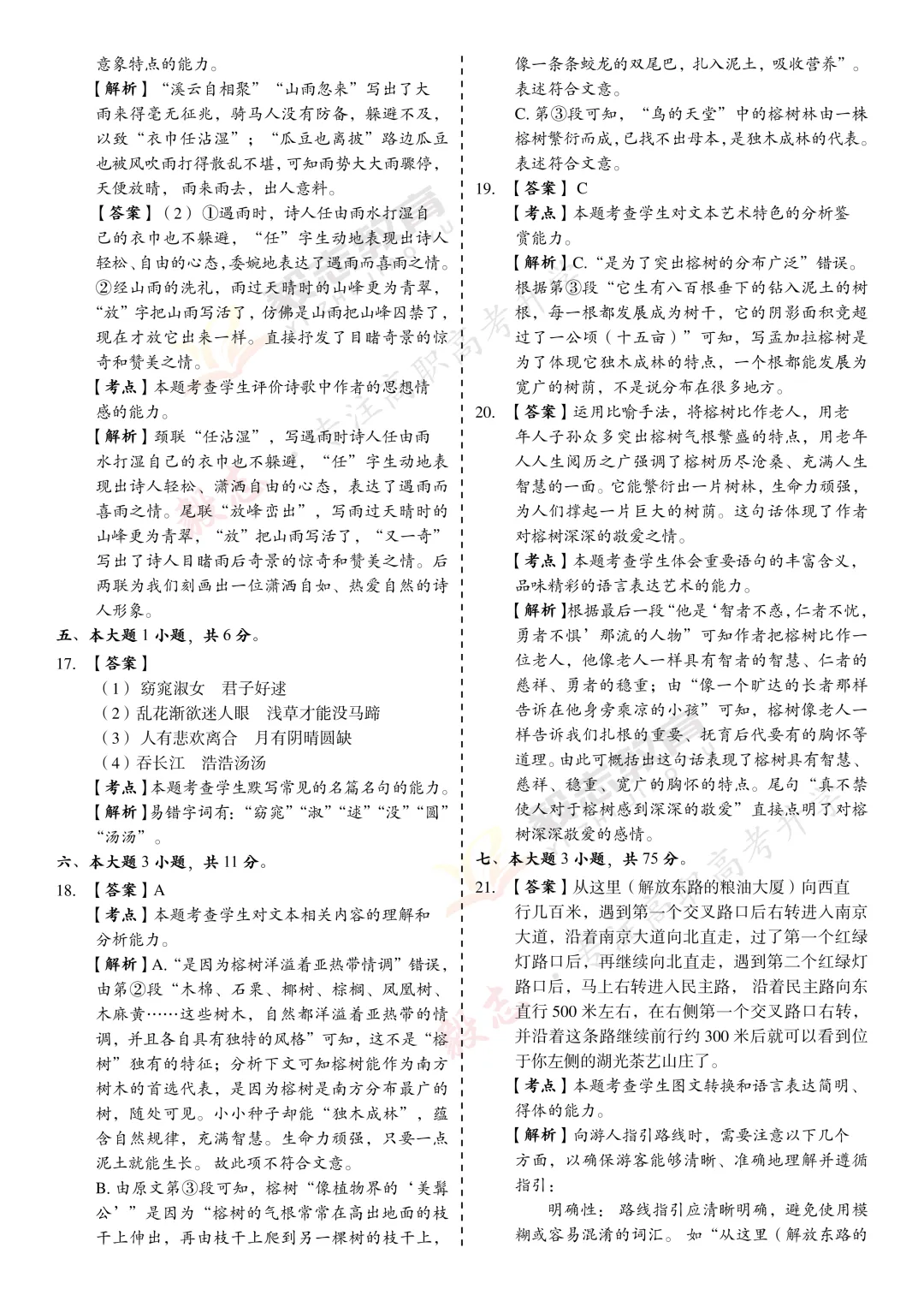 2021年高职高考真题,附加答案解析-第15张图片-四季读书网
