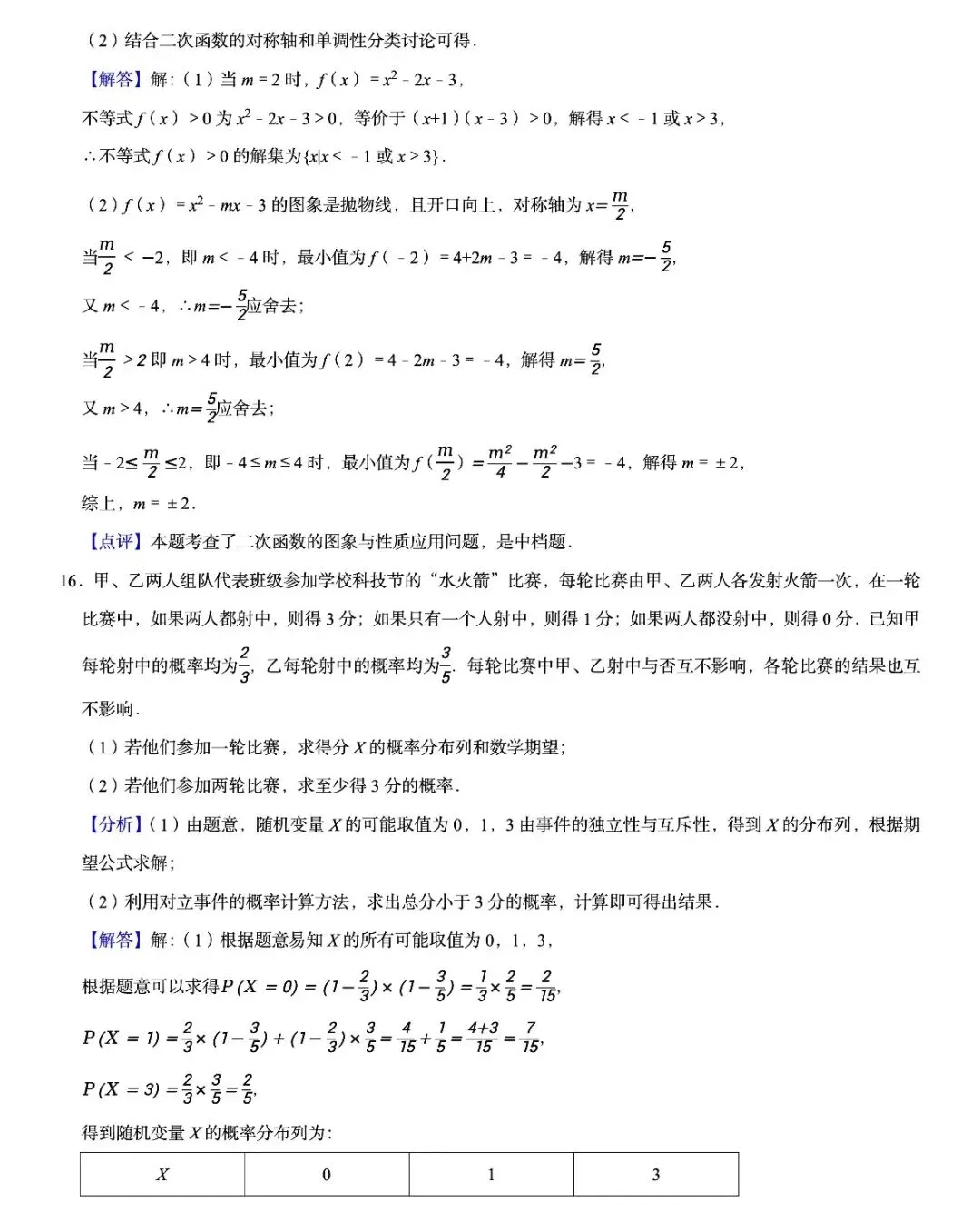 【试卷+答案】2026年7月信阳高一高二期末全科试卷汇总!-第3张图片-四季读书网