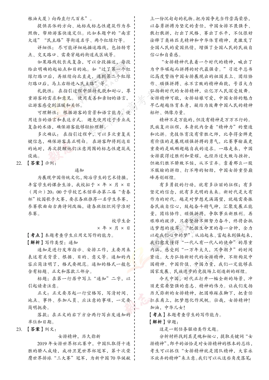 2021年高职高考真题,附加答案解析-第16张图片-四季读书网