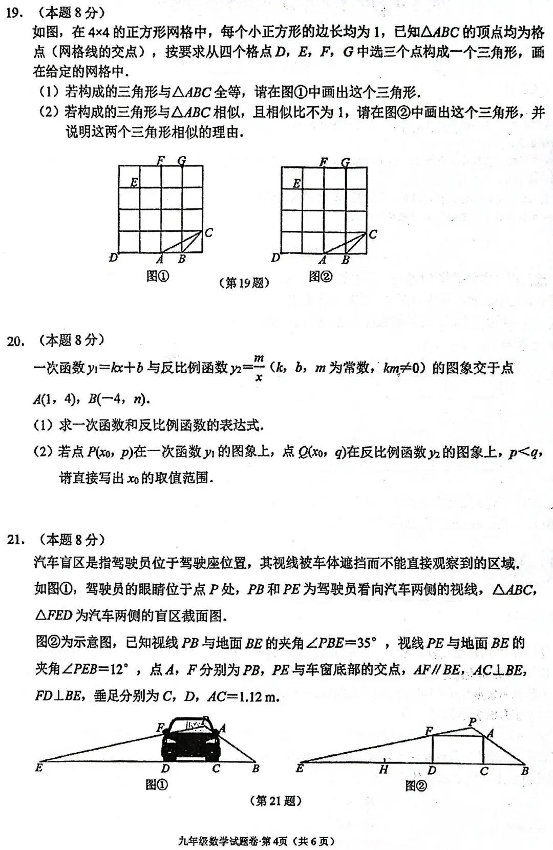 2026年初中毕业生学业水平模拟考试-第8张图片-四季读书网 2026年初中毕业生学业水平模拟考试-第8张图片-四季读书网