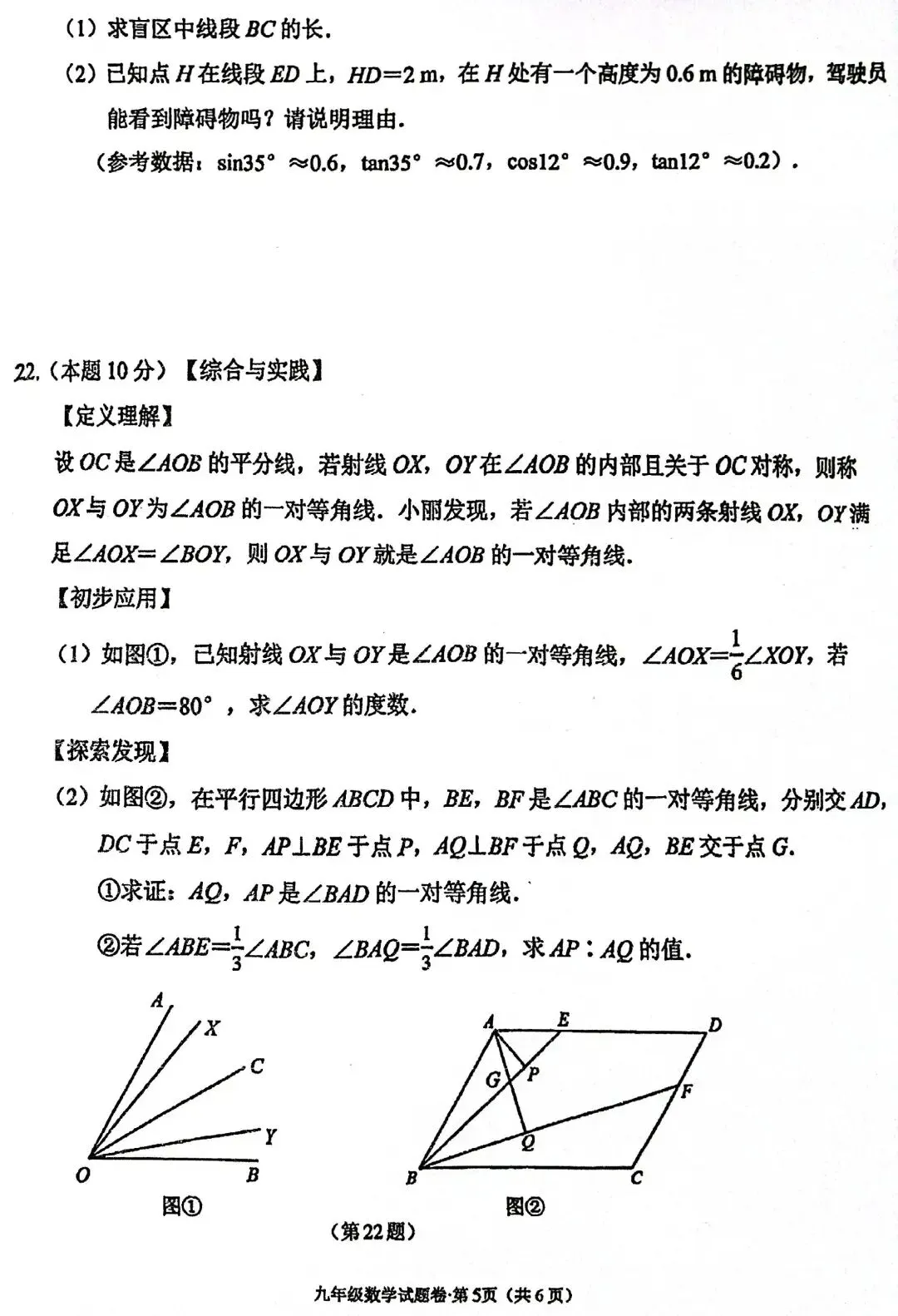 2026年初中毕业生学业水平模拟考试-第9张图片-四季读书网 2026年初中毕业生学业水平模拟考试-第9张图片-四季读书网
