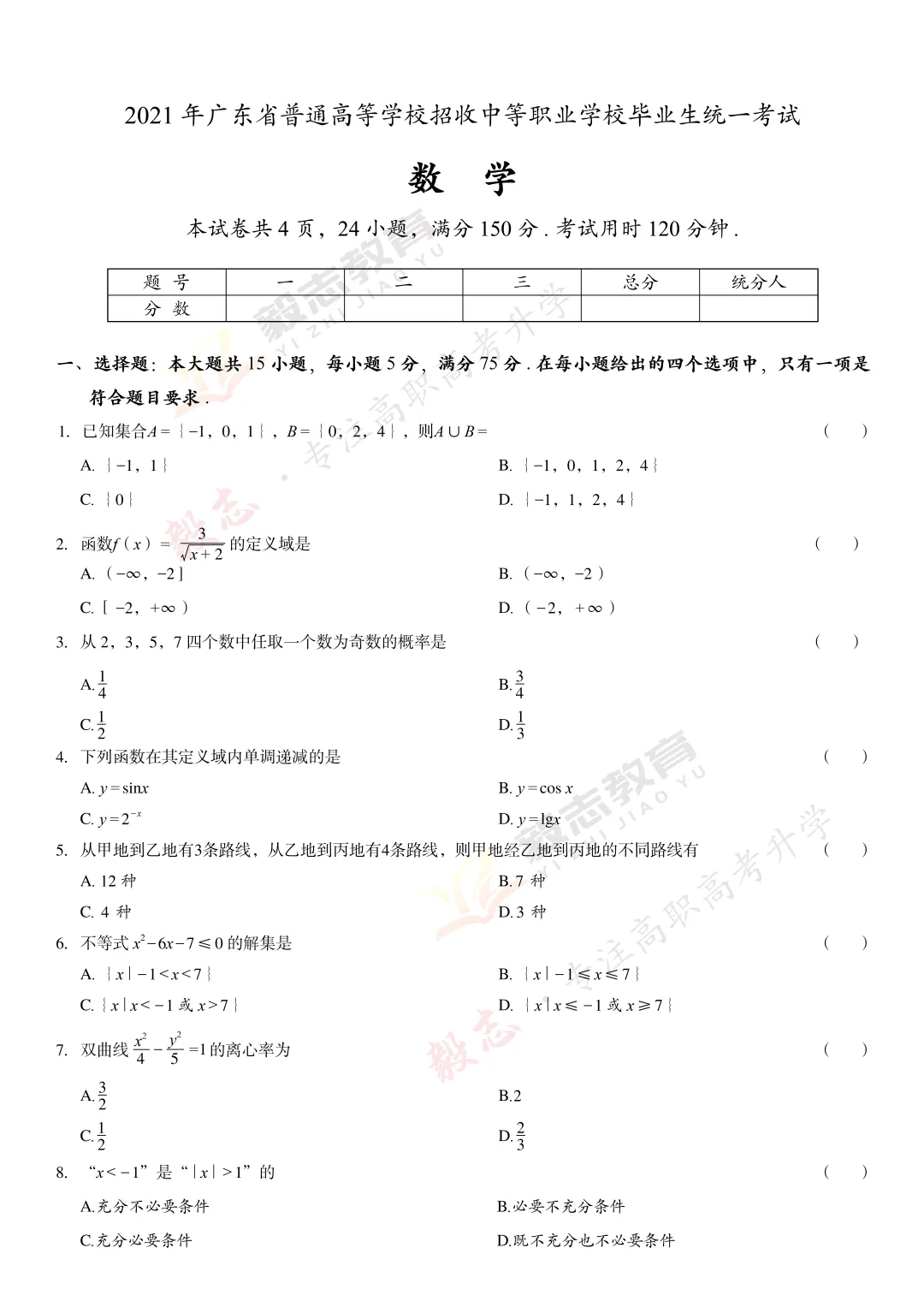 2021年高职高考真题,附加答案解析-第19张图片-四季读书网