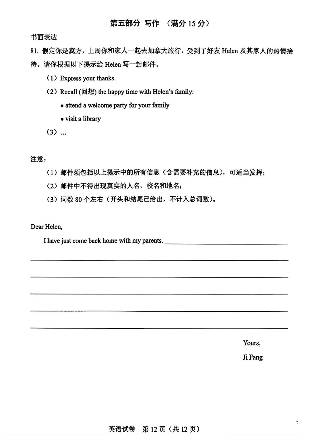 2026中考英语真题32:河北英语-第12张图片-四季读书网